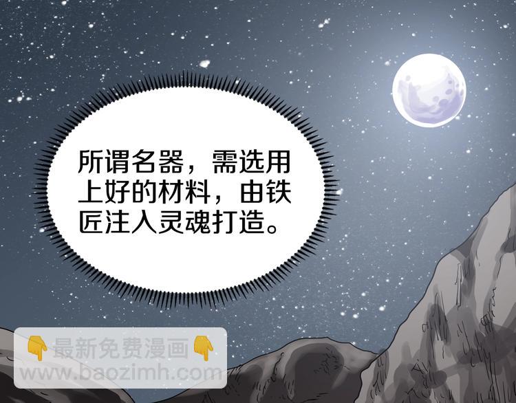 重生之我在魔教耍長槍 - 第40話 魔教精銳墨龍隊！(2/3) - 1