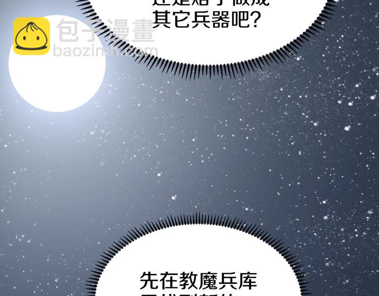 重生之我在魔教耍長槍 - 第40話 魔教精銳墨龍隊！(2/3) - 2