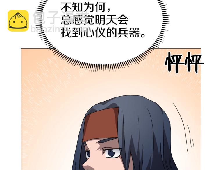 重生之我在魔教耍長槍 - 第40話 魔教精銳墨龍隊！(2/3) - 4