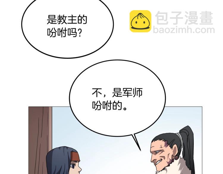 重生之我在魔教耍長槍 - 第40話 魔教精銳墨龍隊！(2/3) - 7