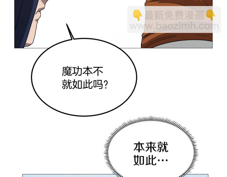 重生之我在魔教耍長槍 - 第40話 魔教精銳墨龍隊！(2/3) - 7