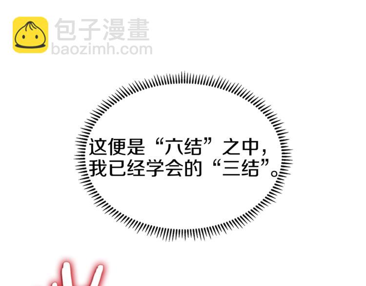 重生之我在魔教耍長槍 - 第42話 魔教團建！(3/4) - 5