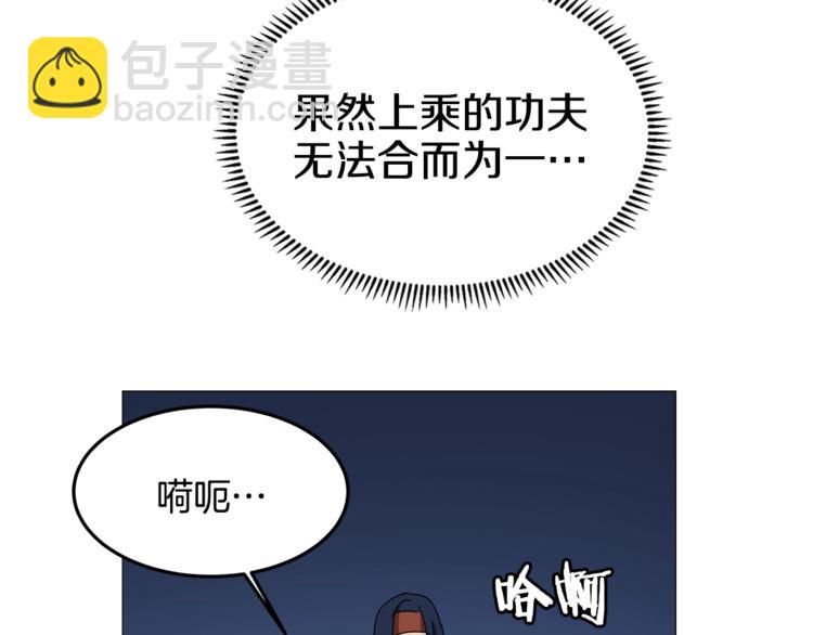 重生之我在魔教耍長槍 - 第42話 魔教團建！(3/4) - 4