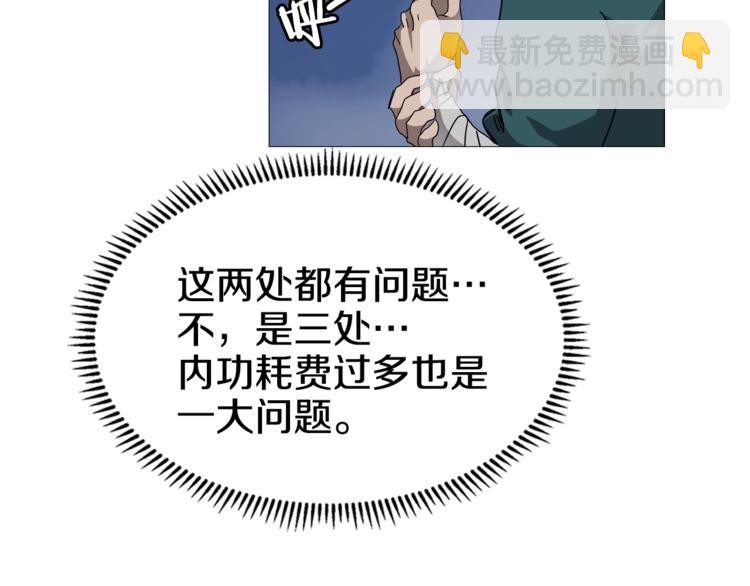 重生之我在魔教耍長槍 - 第42話 魔教團建！(3/4) - 7