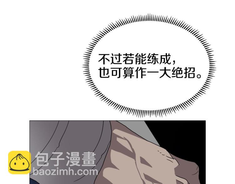 重生之我在魔教耍長槍 - 第42話 魔教團建！(3/4) - 8