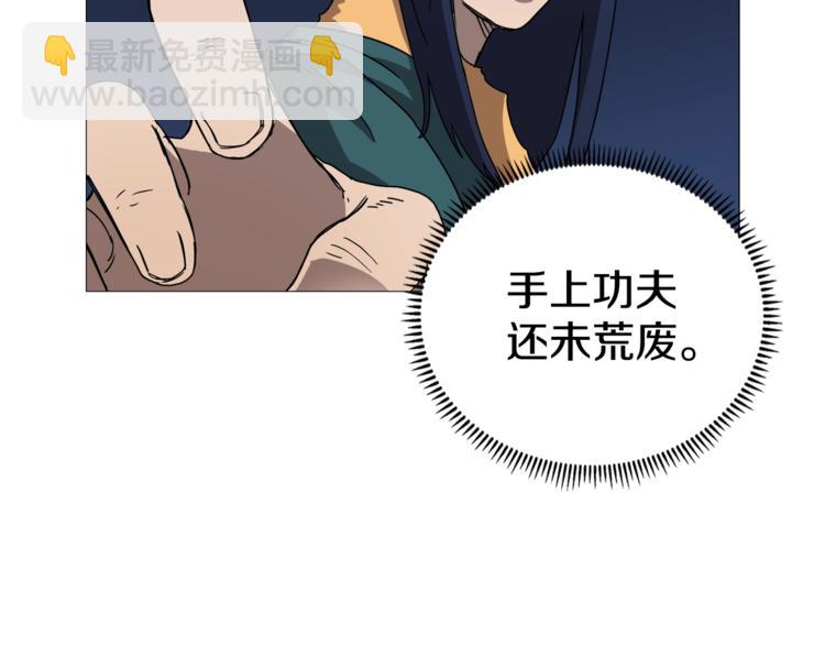 重生之我在魔教耍長槍 - 第42話 魔教團建！(3/4) - 7