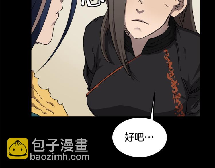 重生之我在魔教耍長槍 - 第42話 魔教團建！(4/4) - 3