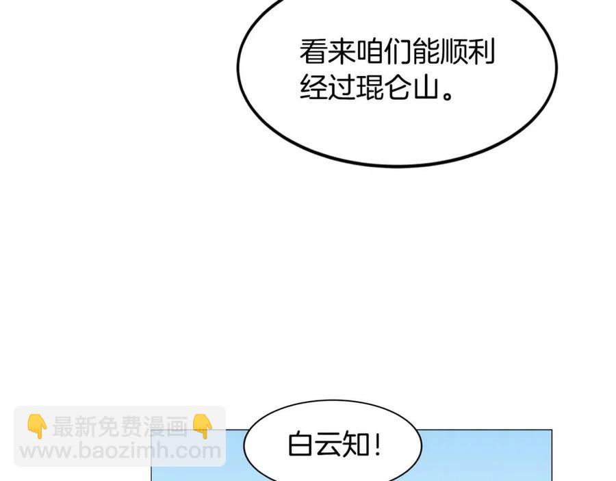 重生之我在魔教耍長槍 - 第44話 出征崑崙(3/3) - 6