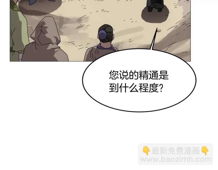 重生之我在魔教耍長槍 - 第44話 出征崑崙(3/3) - 2