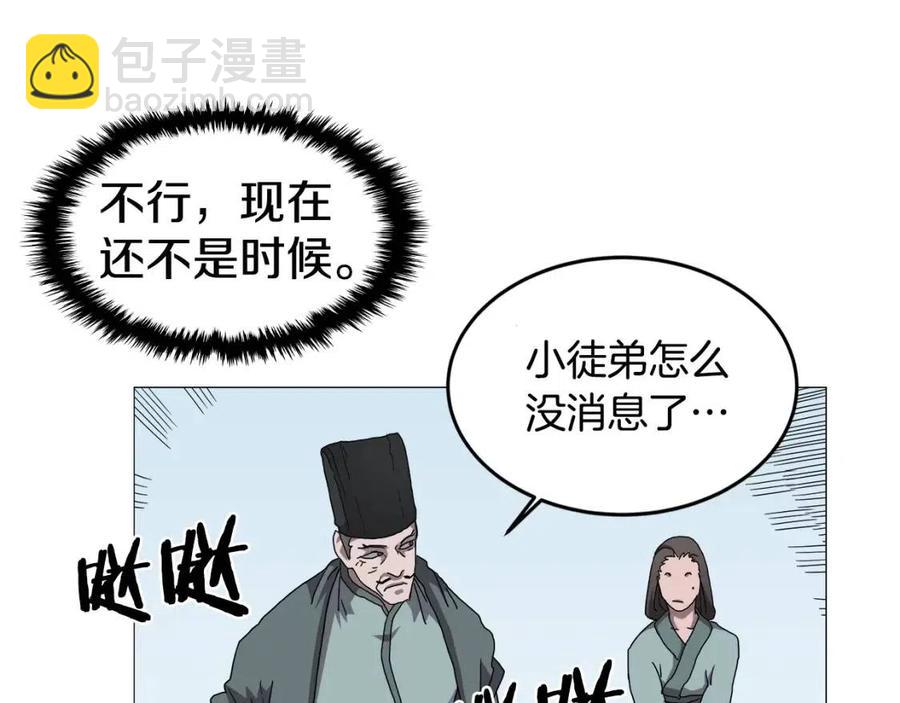 重生之我在魔教耍長槍 - 第44話 出征崑崙(2/3) - 3