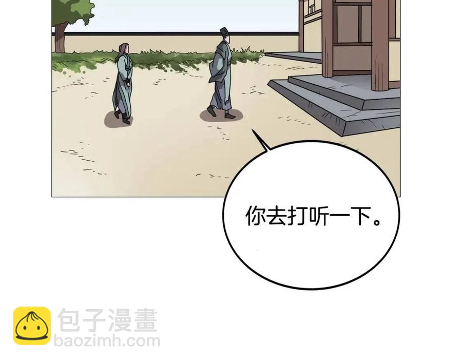 重生之我在魔教耍長槍 - 第44話 出征崑崙(2/3) - 8