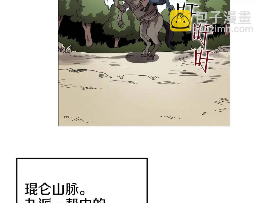 重生之我在魔教耍長槍 - 第44話 出征崑崙(2/3) - 1