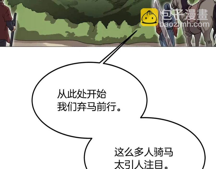 重生之我在魔教耍長槍 - 第44話 出征崑崙(2/3) - 5