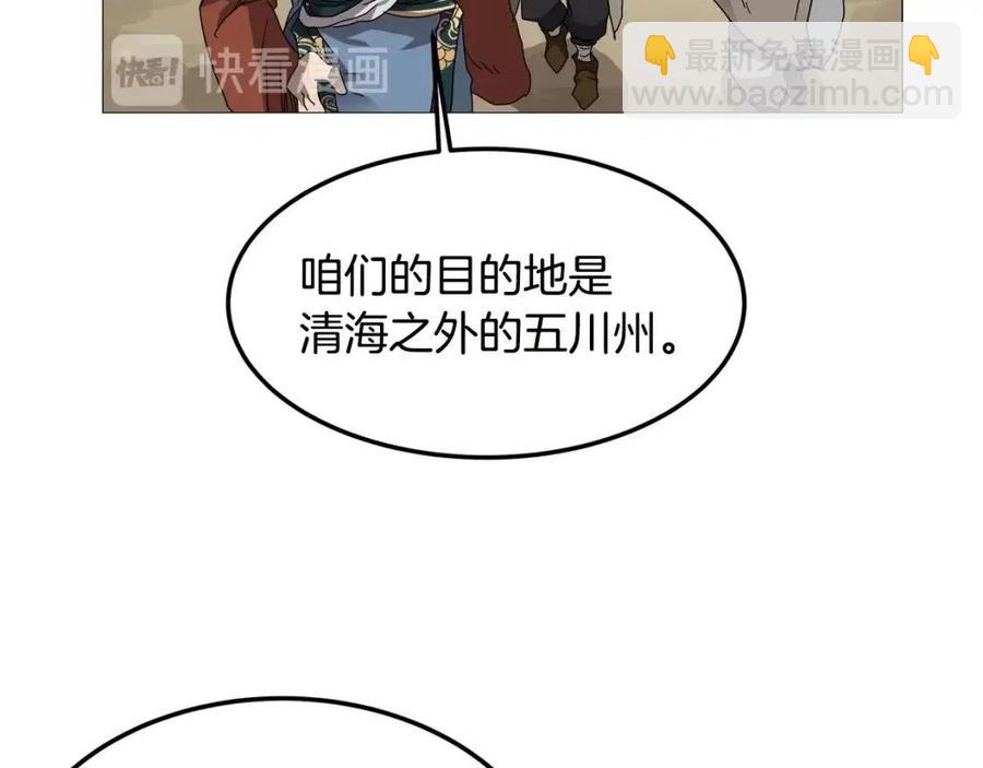 重生之我在魔教耍長槍 - 第44話 出征崑崙(2/3) - 3