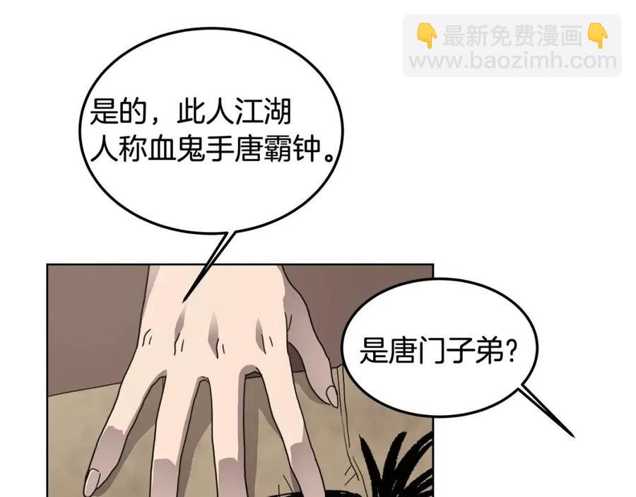 重生之我在魔教耍長槍 - 第46話 潛行突進(1/3) - 3