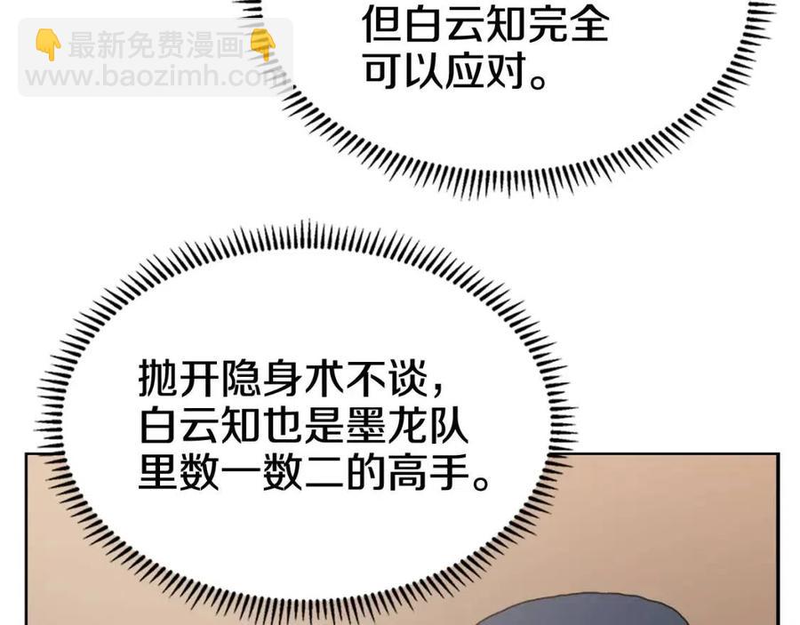 重生之我在魔教耍長槍 - 第46話 潛行突進(1/3) - 6