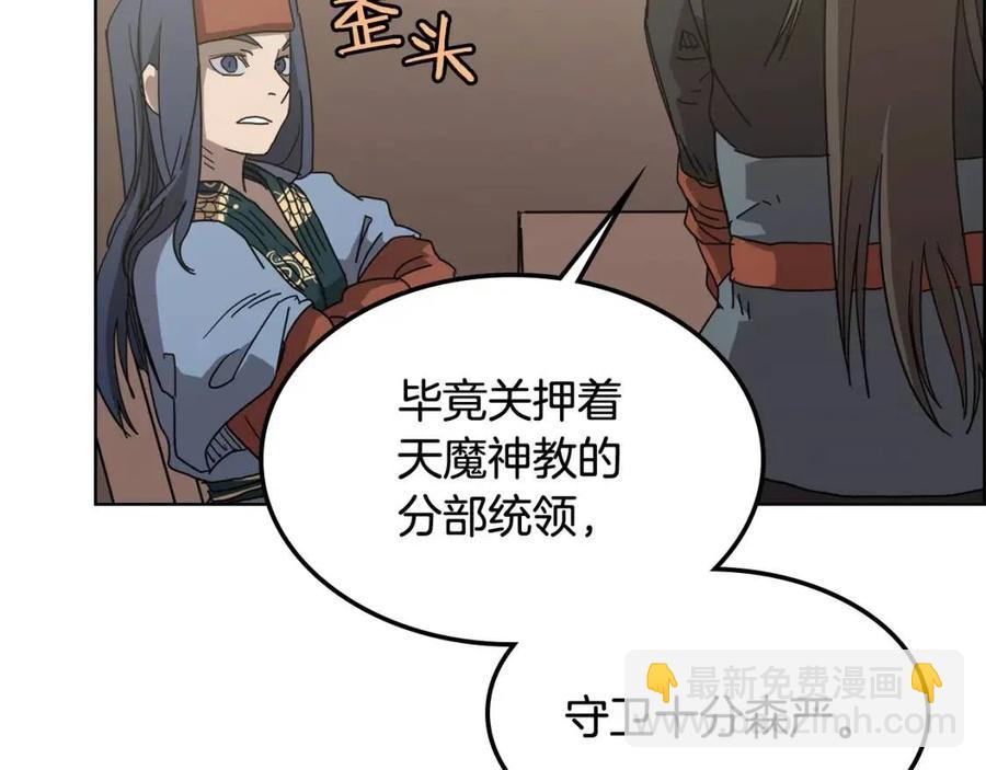 重生之我在魔教耍長槍 - 第46話 潛行突進(2/3) - 5