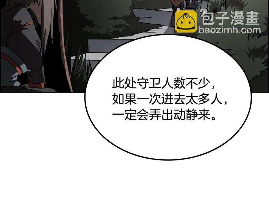 重生之我在魔教耍長槍 - 第46話 潛行突進(2/3) - 1