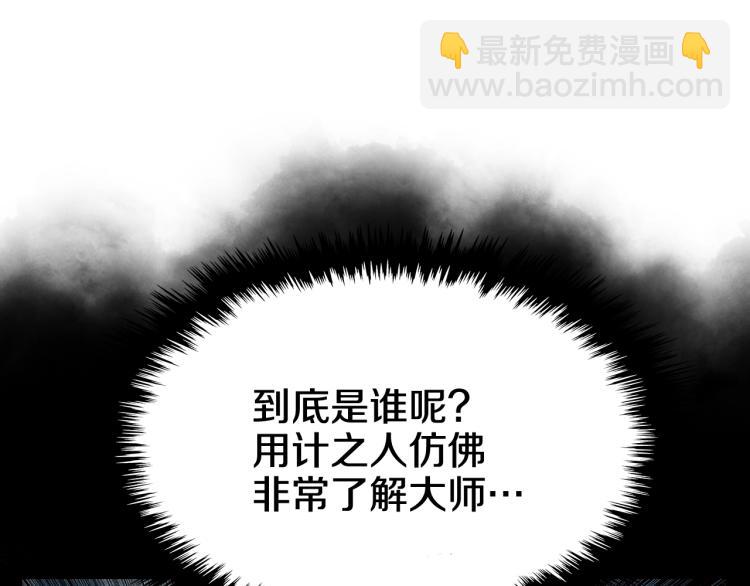 重生之我在魔教耍長槍 - 第48話 心機之戰(3/3) - 2