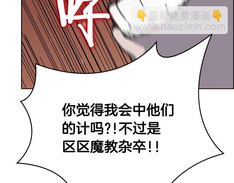 重生之我在魔教耍長槍 - 第48話 心機之戰(3/3) - 2