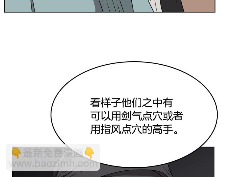 重生之我在魔教耍長槍 - 第48話 心機之戰(2/3) - 7