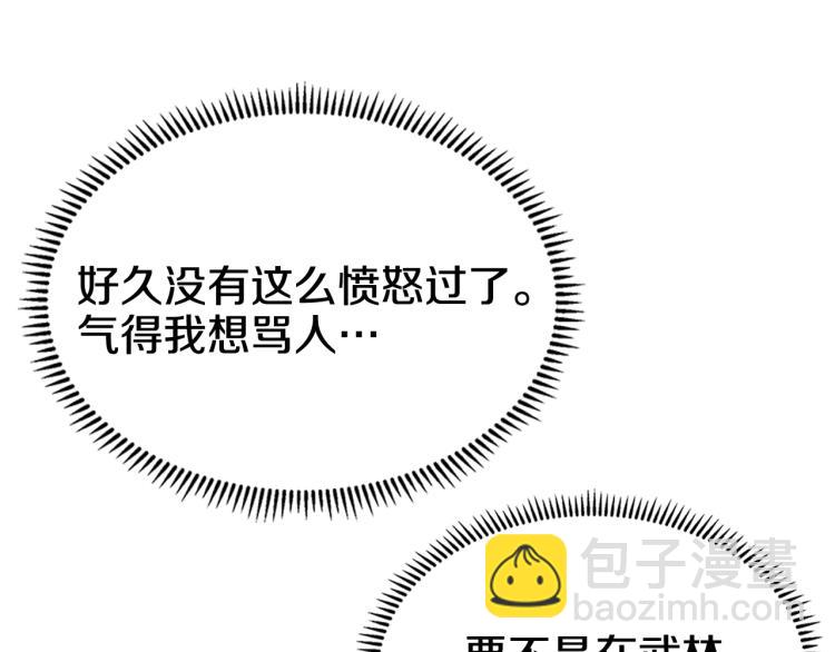 重生之我在魔教耍長槍 - 第48話 心機之戰(2/3) - 1