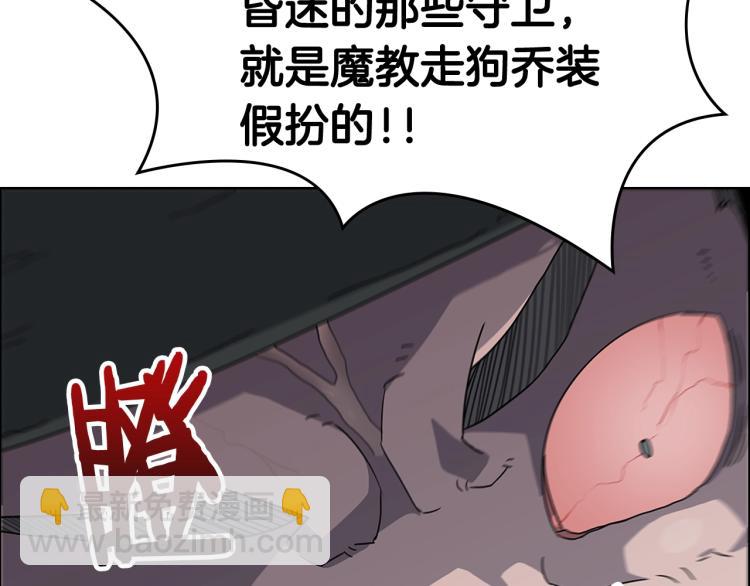 重生之我在魔教耍長槍 - 第48話 心機之戰(2/3) - 6