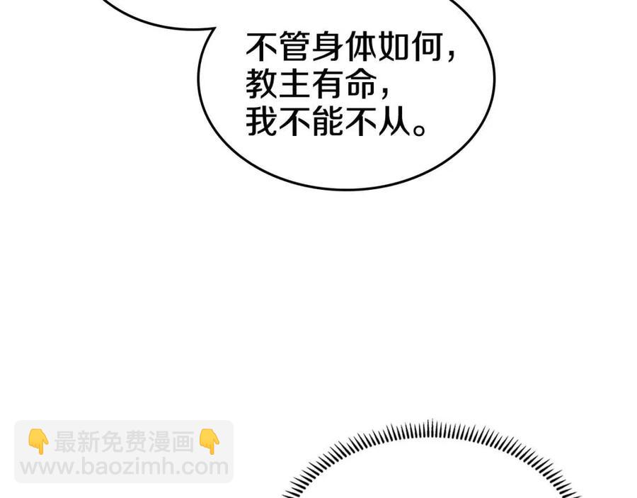 重生之我在魔教耍長槍 - 第54話 魔教慶典(1/3) - 1