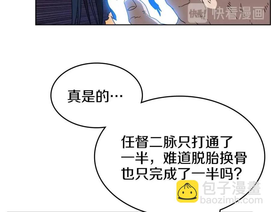 重生之我在魔教耍長槍 - 第58話 脫胎換骨！(2/3) - 8