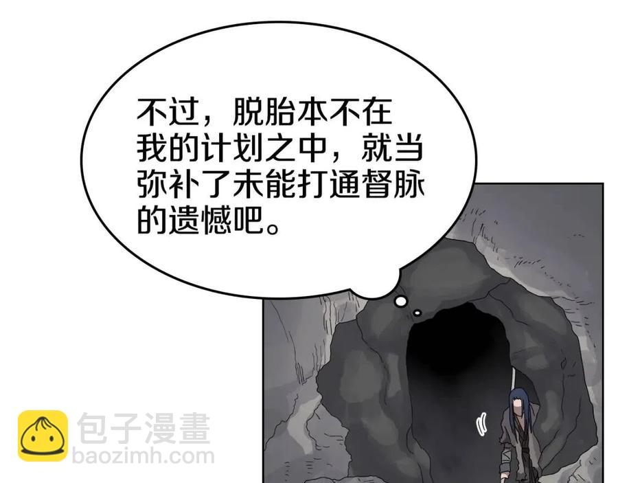 重生之我在魔教耍長槍 - 第58話 脫胎換骨！(2/3) - 2