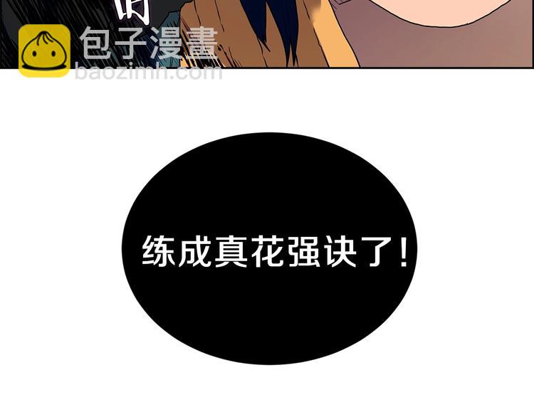 重生之我在魔教耍長槍 - 第6話 生死關(3/3) - 1