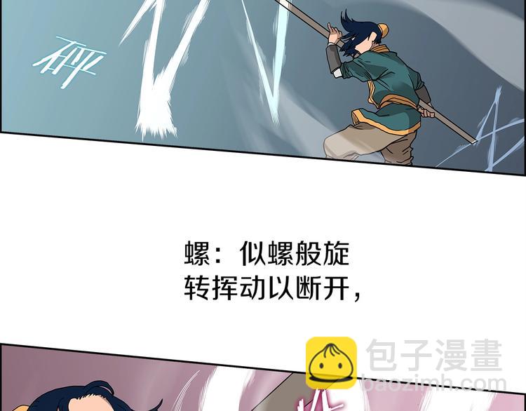 重生之我在魔教耍長槍 - 第6話 生死關(2/3) - 4