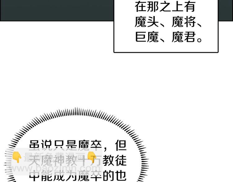 重生之我在魔教耍長槍 - 第6話 生死關(2/3) - 2