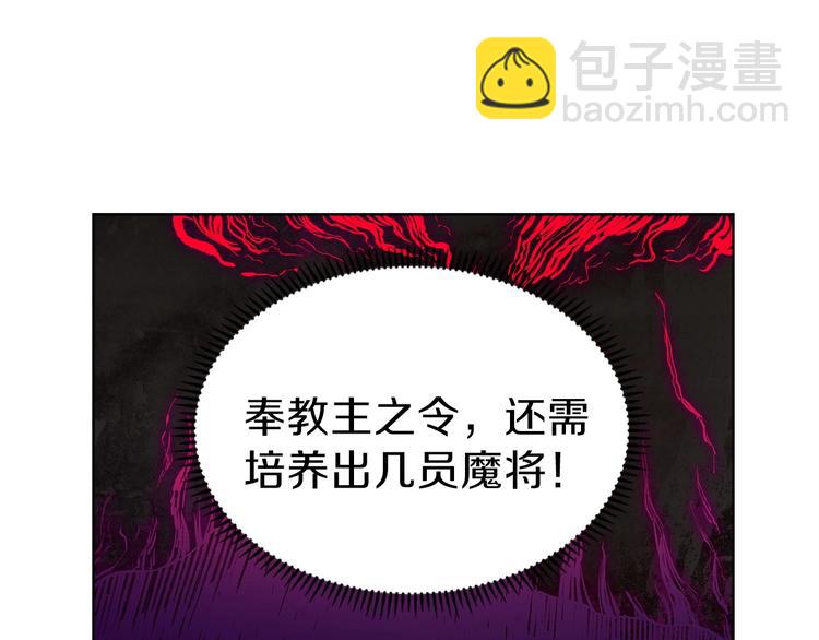 重生之我在魔教耍長槍 - 第6話 生死關(2/3) - 8