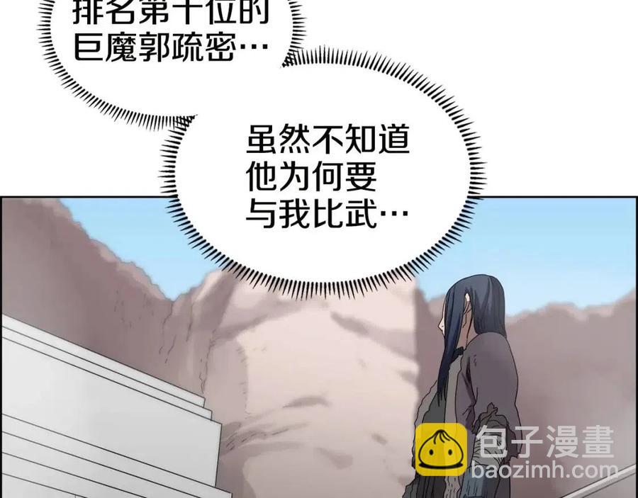 重生之我在魔教耍長槍 - 第60話 來自傲慢的挑戰(2/4) - 3