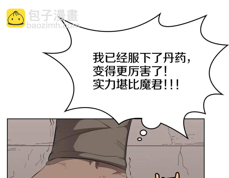 重生之我在魔教耍長槍 - 第60話 來自傲慢的挑戰(2/4) - 7