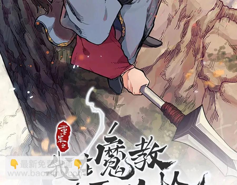 重生之我在魔教耍長槍 - 第62話 誰敢與我爭高下(1/3) - 2