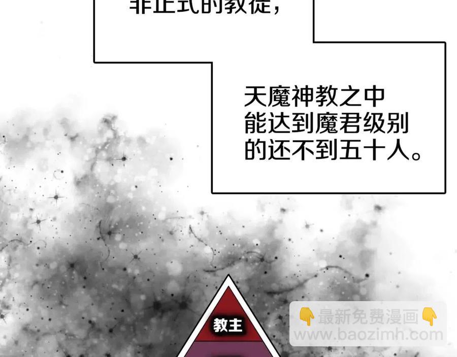 重生之我在魔教耍長槍 - 第62話 誰敢與我爭高下(1/3) - 7