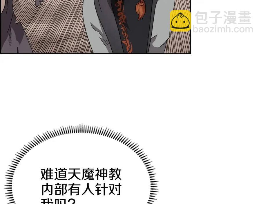 重生之我在魔教耍長槍 - 第64話 勝負已分！(2/3) - 5