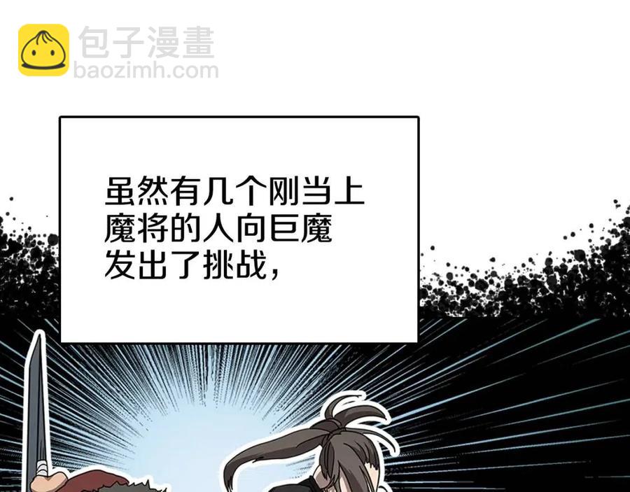 重生之我在魔教耍長槍 - 第64話 勝負已分！(2/3) - 6