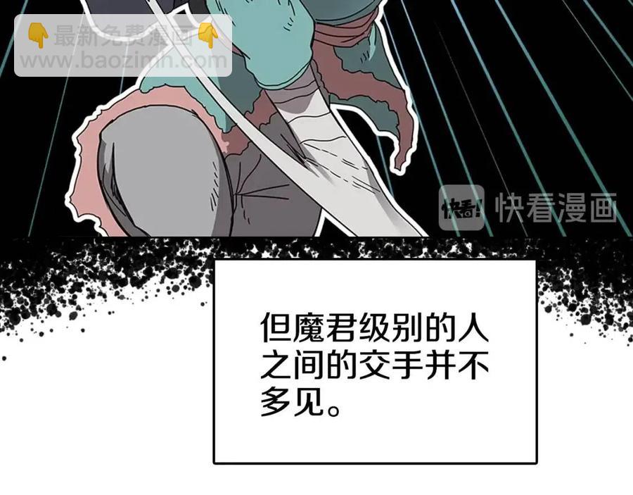 重生之我在魔教耍長槍 - 第64話 勝負已分！(2/3) - 8