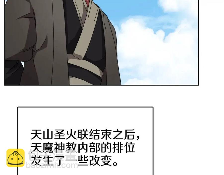 重生之我在魔教耍長槍 - 第64話 勝負已分！(2/3) - 2