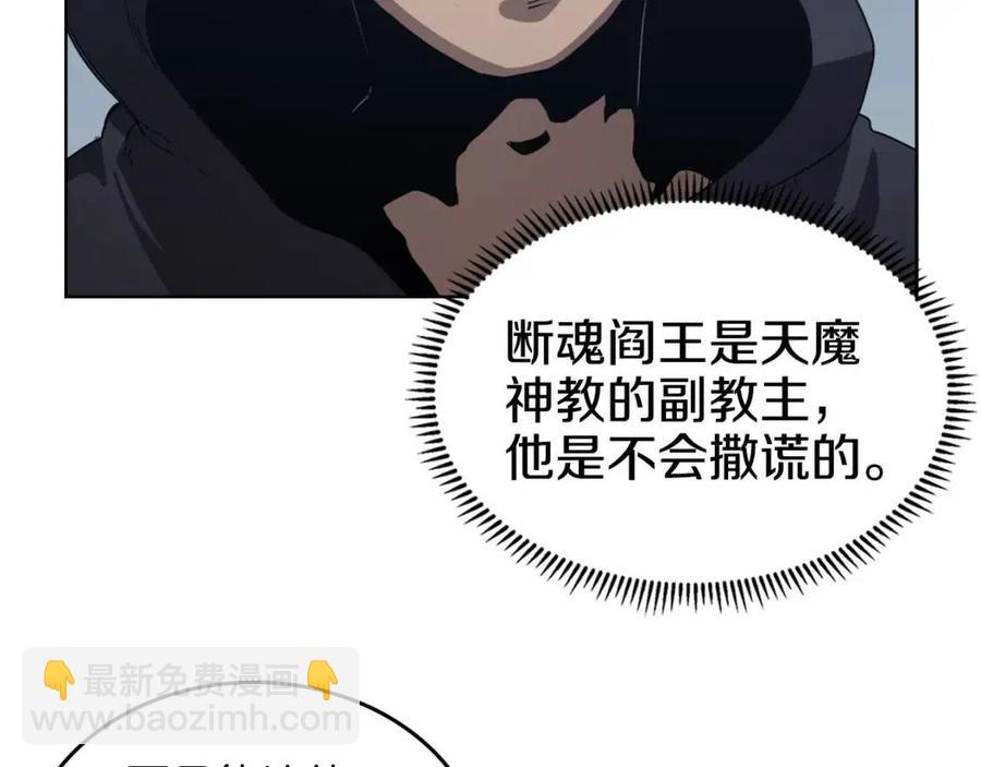 重生之我在魔教耍長槍 - 第66話 魔教內宮(1/3) - 4