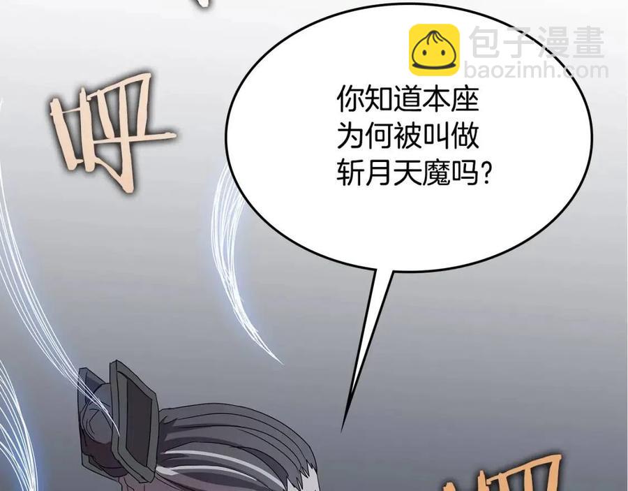 重生之我在魔教耍長槍 - 第68話 少教主(3/4) - 6