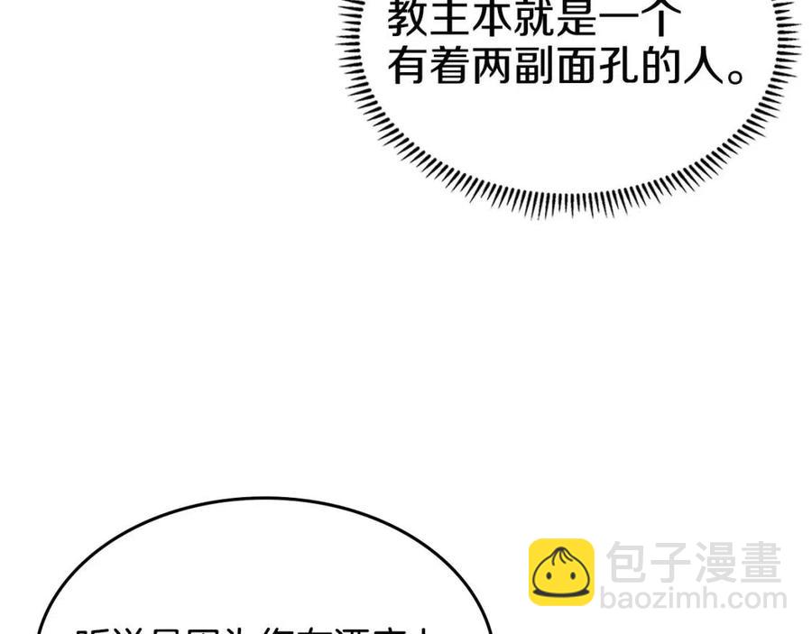 重生之我在魔教耍長槍 - 第68話 少教主(3/4) - 6