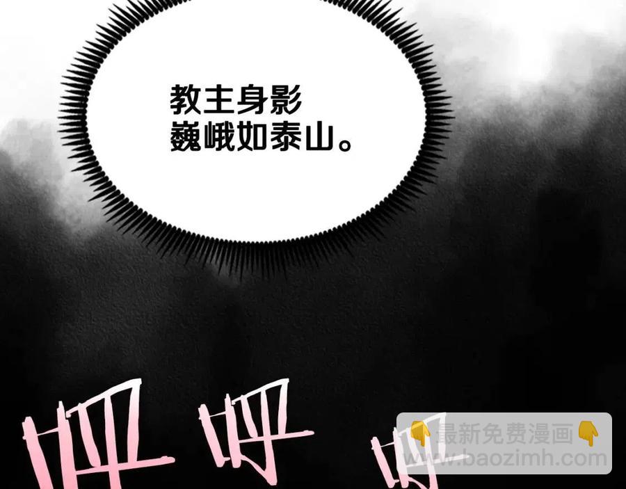 重生之我在魔教耍長槍 - 第68話 少教主(2/4) - 3