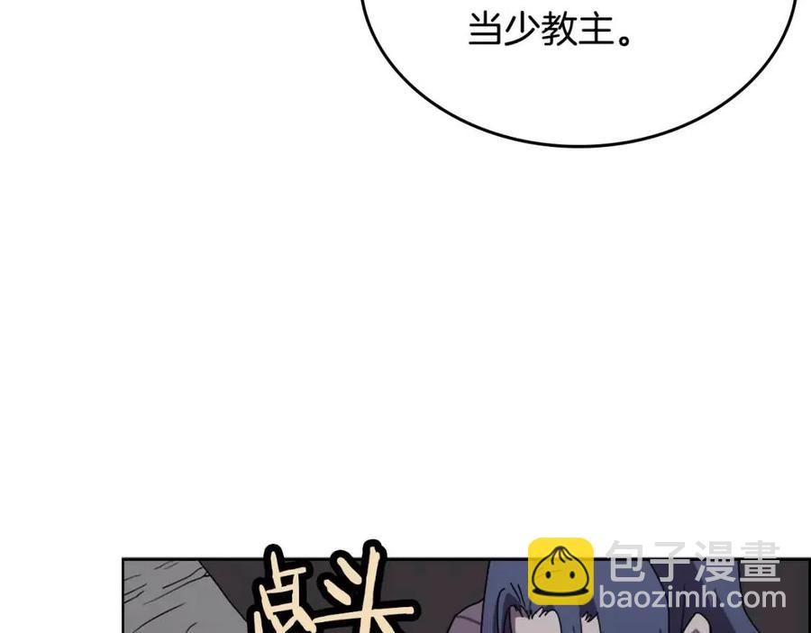 重生之我在魔教耍長槍 - 第68話 少教主(2/4) - 4