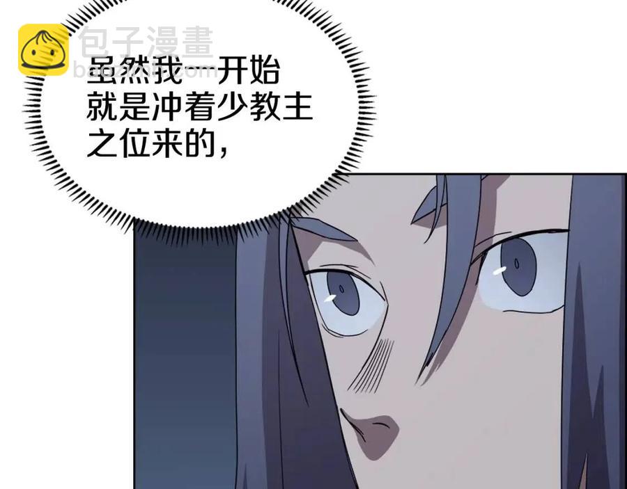 重生之我在魔教耍長槍 - 第68話 少教主(2/4) - 8