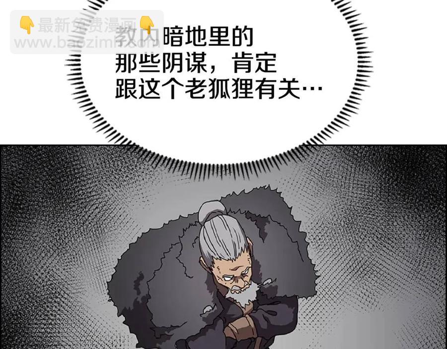 重生之我在魔教耍長槍 - 第70話 眼中釘(3/4) - 7