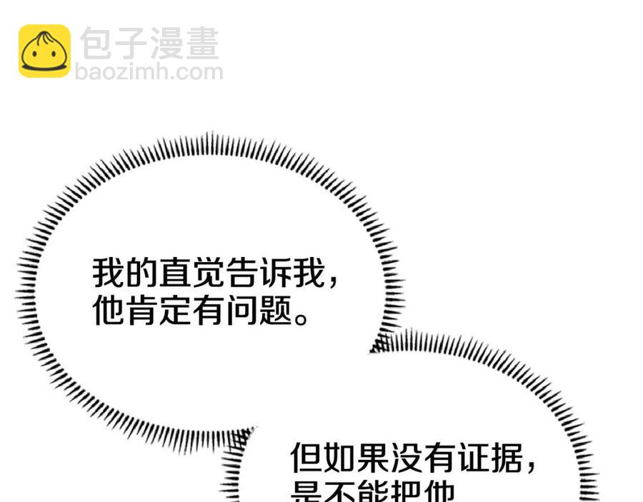 重生之我在魔教耍長槍 - 第70話 眼中釘(3/4) - 1